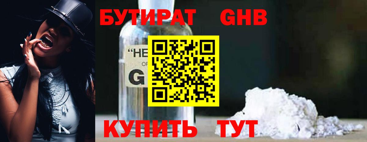БУТИРАТ бутик  БУТИРАТ  Крымск  Вход с VPN 