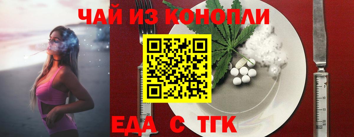 Крымск  Еда ТГК марихуана  Вход с VPN 