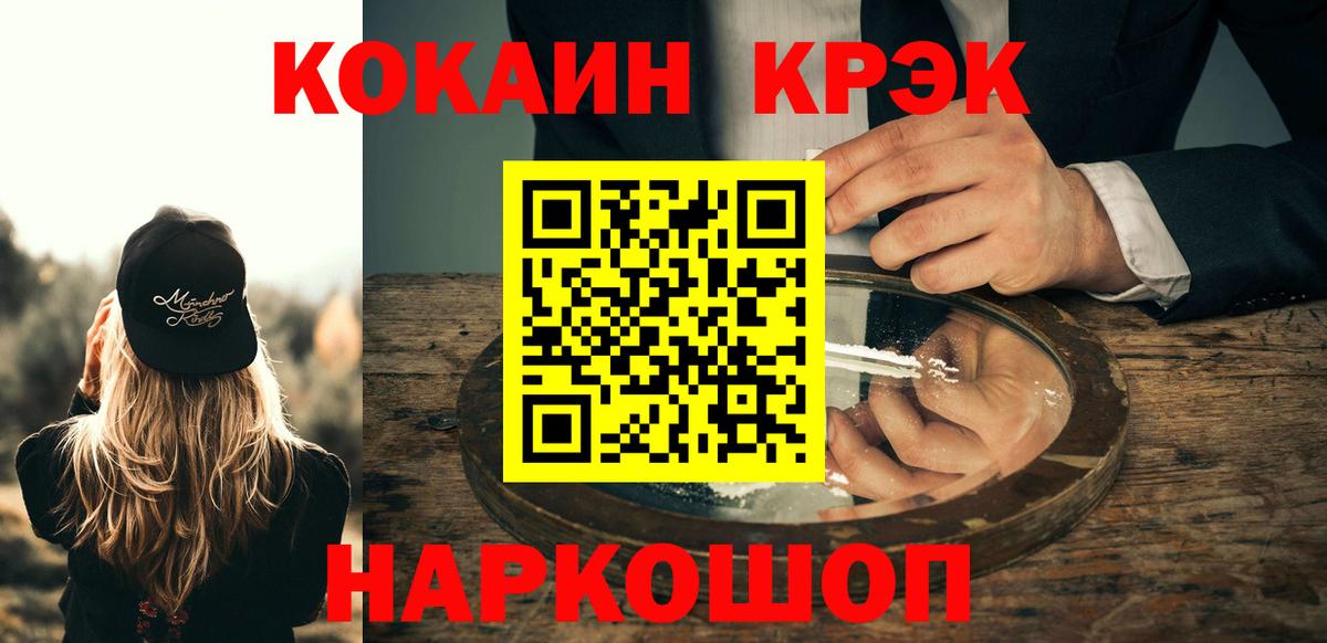 Cocaine FishScale Крымск
