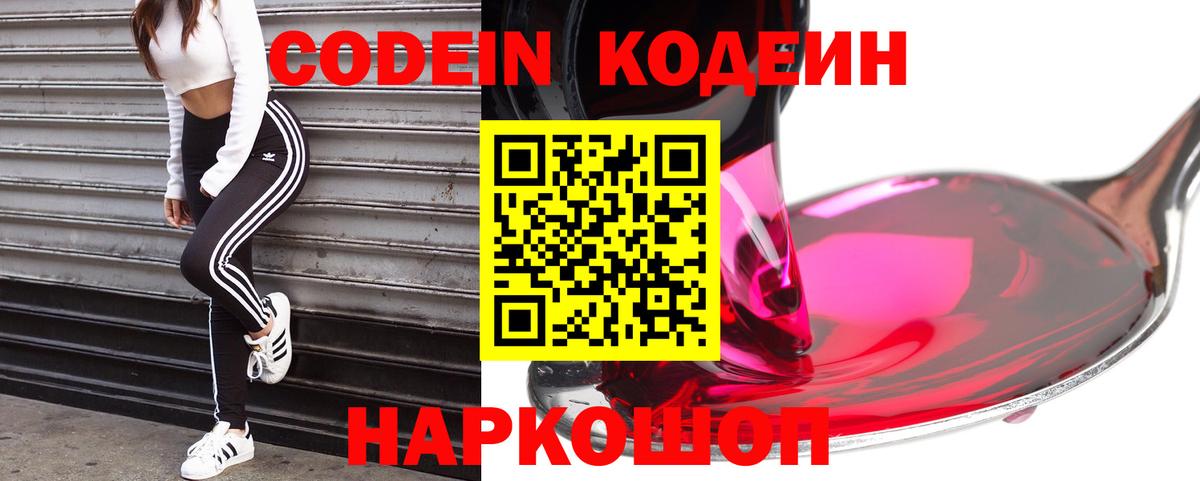 Крымск  Codein напиток Lean (лин)  Вход с VPN 