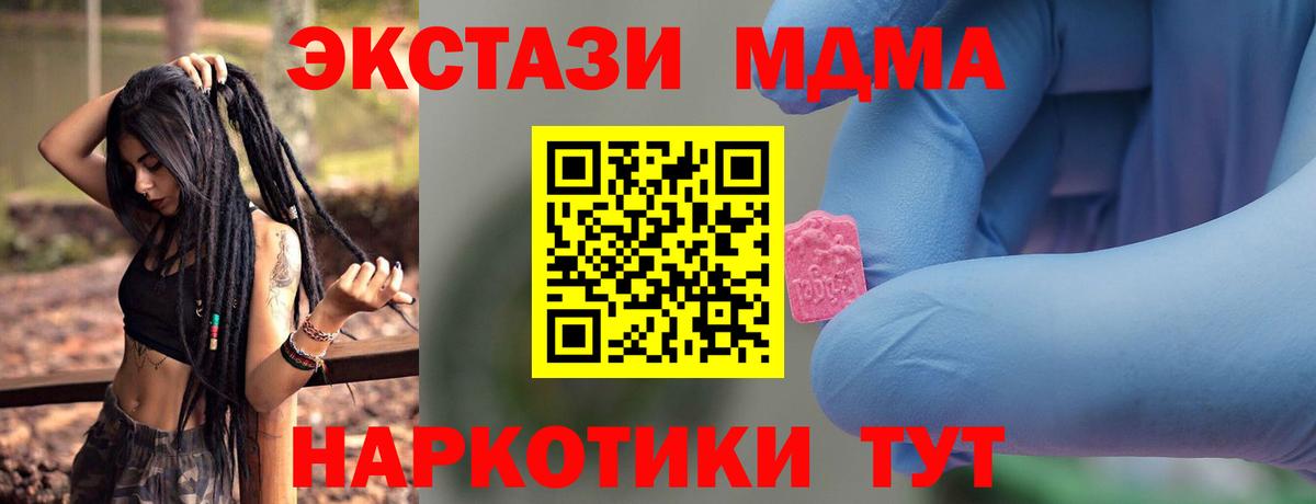 MDMA молли  Вход с VPN  MDMA Molly  MDMA  Крымск 