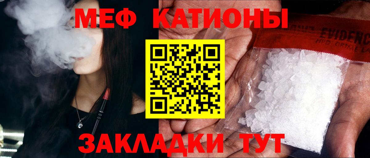 Меф мяу мяу мука Крымск