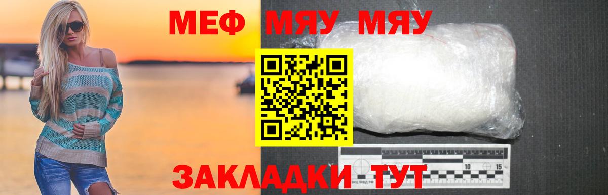 МЕФ кристаллы  МЯУ-МЯУ  Вход с VPN  KRAKEN вход  Мефедрон мяу мяу  Крымск 